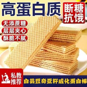 200g白芸豆奇亚籽威化蛋白棒健康健身饼干 White Kidney Bean Chia Seed Wafer Protein Bar Healthy Fitness Biscuits
