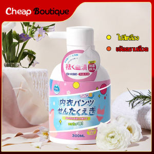 น้ำยาซักชุดชั้นใน ผลิตภัณฑ์ซักผ้า 300ml สูตรเฉพาะสำหรับซักชุดชั้นใน Washing Laundry Liquid-1432