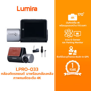 Lumira กล้องติดรถยนต์ Premium รุ่น LPRO-033 ภาพคมชัดระดับ 4K มุมมองให้กว้างยิ่งขึ้น 170 องศา เชื่อมต่อ Wifi สินค้ารับประกัน 1 ปี