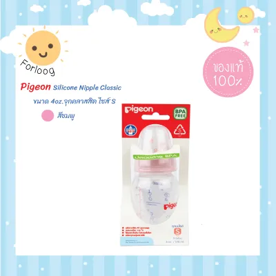Pigeon ขวดนม RPP 4oz/8oz จุกคลาสสิค Size S/M แพ็คเดี่ยว คละสี