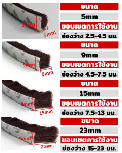 พร้อมส่ง🚚5M เทป3M หนาแน่นมาก กันแอร์ออก!เทปซีลขอบประตู หน้าต่าง ตู้โชว์ เทปสักหลาด กันฝุ่น กันแมลง แบบขน ลอกแปะได้เลย กันฝุ่นแมลงกันลมผ่านช่องแคบ ที่ปิดช่องบานประตูหน้าต่าง ซีลกันเสียงประตู ที่สอดประตู เทปติดช่องว่างประตู ติดขอบประตู ที่กั้นประตูกันฝุ่น