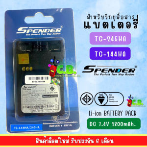 แบตเตอรี่ SPENDER TC-245HA TC-144HA TC-245HP(แบตแท้100%)