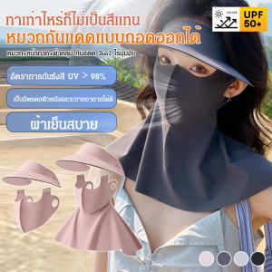 หมวกกันแดด อุปกรณ์พยุงคอ ผ้าไหมน้ำแข็ง ม่านบังแดด ระบายอากาศได้ ใบหน้าทั้งหมด ปรับรูปหน้า เย็น