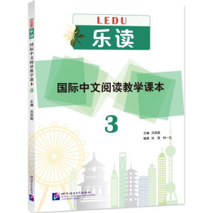 Read for Joy: International Chinese Reading Series 3 - การอ่านเพื่อความสนุก: ฮักเก่า ภาษาจีน 3 บรรจุคณุคุณหรือทุกคนที่ได้รับการฝึกฝน