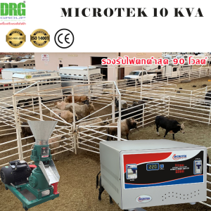 Dr. Green Energy หม้อเพิ่มไฟ อัตโนมัติ(ดร.กรีน)10 KVA / 10000VA อินเดียแท้ แก้ไฟตก