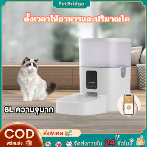 เครื่องให้อาหารอัตโนมัติ เครื่องให้อาหารอัตโนมัติ มีกล้อง เครื่องให้อาหาร สุนัข แมว สัตว์เลี้ยง แบบอัตโนมัติ