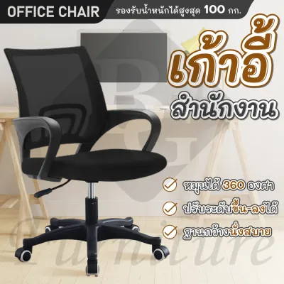 ( ส่งจากไทย ) BG Furniture เก้าอี้สำนักงาน เก้าอี้นั่งทำงาน เก้าอี้นั่ง เก้าอี้คอม office โฮมออฟฟิศ เก้าอี้ผู้บริหาร ขาเหล็ก ขาไนลอน(Black) - เก้าอี้ BG รุ่น B