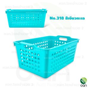 ตะกร้าพลาสติก ตะกร้า ตะกร้าเอกสาร (No.318 No.319)