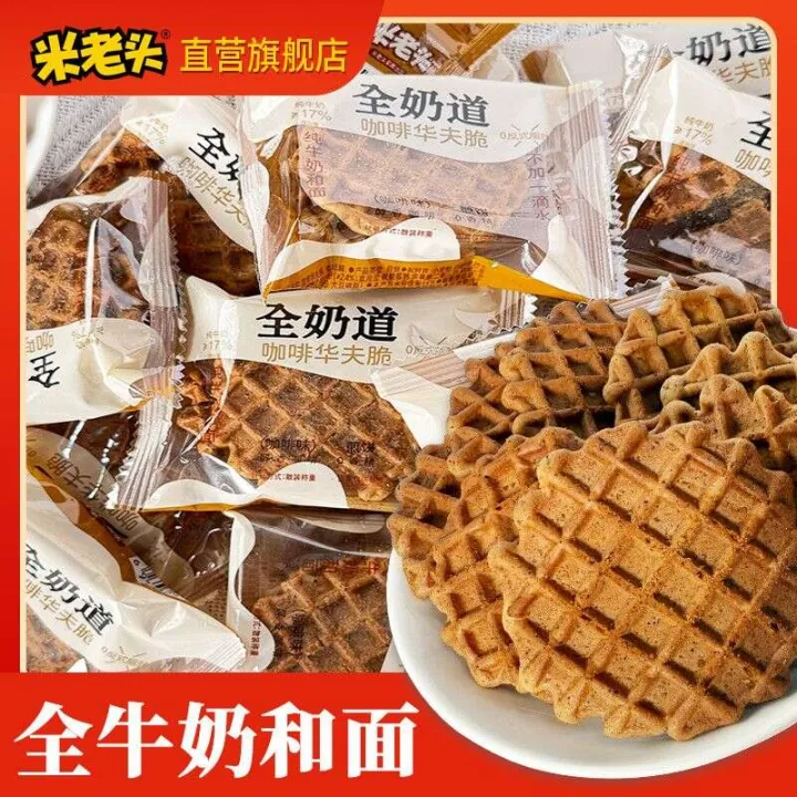 10包MiLaoTou Coffee Waffle Crisps – Whole Milk, Thin & Crunchy, Office ...