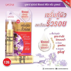 ล๊อตใหม่❗️ U STAR SUPER FILLER FIRST SERUM BOOSTER เซรั่มกู้ผิว