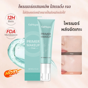 [เมคอัพติดทนนาน 12 ชั่วโมง บอกลาความแห้งกร้านและผิวเป็นขุย] ไพรเมอร์แต่งหน้า ไพรเมอร์เบสเมคอัพ ไฮเดรติ้ง เจล