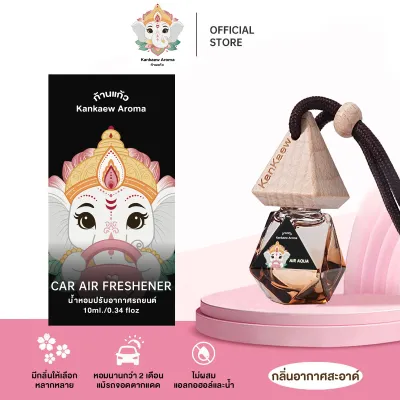 น้ำหอมรถยนต์ Kankaew Aroma กลิ่นแมคลาเรน สปอร์ต หอมสดชื่นยาวนาน น้ำหอมแขวนรถ ปรับอากาศ สินค้าแท้ พร้อมส่ง McLaren Sport กลิ่นดอกไม้แห่งความสุข