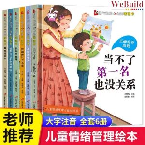 【勇气和信心培养图画书】精装硬壳(全套6册)彩图注音大字 儿童逆情商教育绘本 早教启蒙挫折故事图书 Chinese Children Toddler Hardcover Story Picture Book Buku Webuild