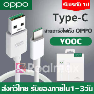สายชาร์จ OPPO VOOC Type-C สำหรับโปรโภค OPPO Ri7 Find X Ri7pro รับประกัน 1 ปี OPPO และสายชาร์จด่วนType-C 17