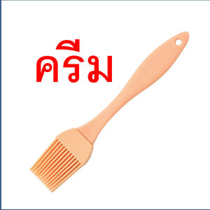 B.LIVEM ส่งฟรี แปรงซิลิโคน ทาเนย wanna (มีให้เลือก4สี) แปรงทาเนย แปรงทาอาหาร แปรงทาซอส แปรงทาน้ำมัน แปรงทาขนม แปรงทาหม่าล่า แปรงทำขนม