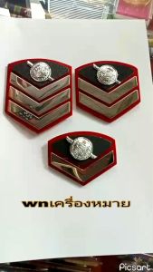 เครื่องหมาย ตร./ยศ/ส.ต.ต./ส.ต.ท./ส.ต.อ./ตรงตามระเบียบ ตร.ชนิดโพลิเมอร์/สเตนเลส สวยทน ใช้ได้นานคุ้มค่า สินค้ารับประกันคุณภาพ