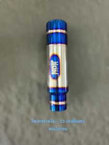 หัวเกียร์รถยนต์ NOS งานไทเท ขนาด 13 และ 17 เซนติเมตร