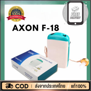 เสียงดังฟังชัด คนหูตึงมีเครื่องช่วยฟังในตัว AXON F-18 ช่วยฟังทุกเสียงอย่างแม่นยำ