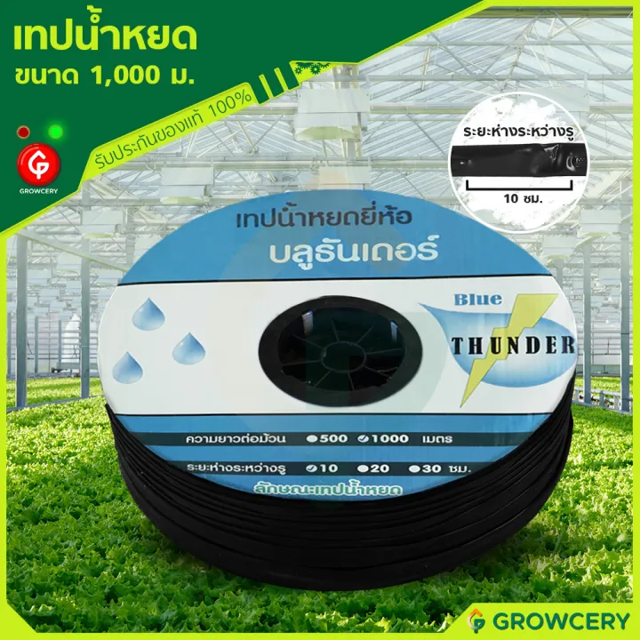 เทปน้ำหยด บลูธันเดอร์ 10 ซม. หนา 0.18 มม. สำหรับพืชสวน
