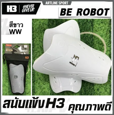 H3sport สนับแข้ง H3 รุ่น BE ROBOT คุณภาพสูง พิเศษด้วยวัสดุกันกระแทก 2 ชั้น แบรนด์ H3 ของแท้ แถมฟรี : ถุงตาข่ายสำหรับจัดเก็บ