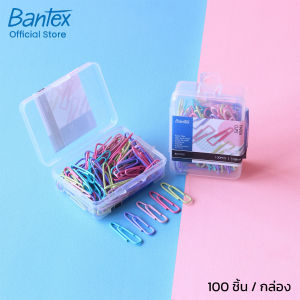 Bantex ลวดเสียบกระดาษ คลิปหนีบกระดาษ 100ชิ้น/กล่อง หนีบกระดาษ จัดระเบียบเอกสาร คละสี Paper Clips
