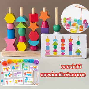 QIMY ของเล่นไม้ฝึกสมองเด็ก! 25ลูกปัดเรขาคณิต+8การ์ดโจทย์ ฝึกสี รูปทรง มือ-ตา