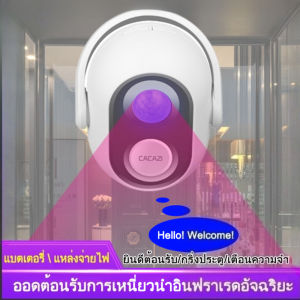 Infrared sensor buzzer Cacazi input/output signal infrared sensor welcome doorbell 7-meter detection range motion sensor wireless doorbell detector