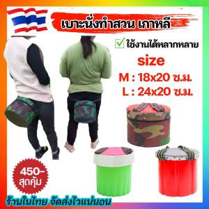 เบาะนั่งทำสวน เกาหลี สารพัดประโยชน์ 1ชิ้นเท่านั้น มีให้เลือก 4รุ่น Size M และL (Gardening Work Seat Cushion) ส่งจากไทย เบาะนั่งสวน เบาะรองนั่งสวน เบาะรองนั่ง ทำสวน - Lazada