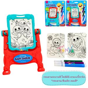 กระดานระบายสี ไซส์มินิ ลายโพนี่ ลายเบบี้ชาร์ค Pony / Baby Shark ลิขสิทธิ์แท้
