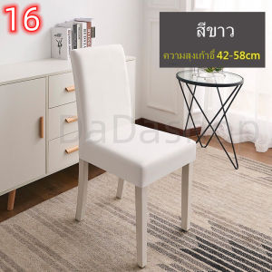 ผ้าคลุมเก้าอี้ DU1ยืดหยุ่นได้ ผลิตจากผ้าโพลีอีสเตอร์ สีสันสวยงาม เพิ่มความหรูหราให้กับเก้าอี้