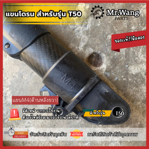 เเขนโดรน M1M2M3M4 โดรนการเกษตร ของเเท้ มือสอง ใช้งานได้ปกติ สำหรับรุ่น T50