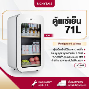 RICHYSALE ตู้แช่เย็น ตู้เย็น รุ่น JC-70B ความจุ 71ลิตร ตู้แช่เครื่องดื่ม ชั้นวางของ3ชั้น กำลังไฟ80W สีโพล่าไวท์