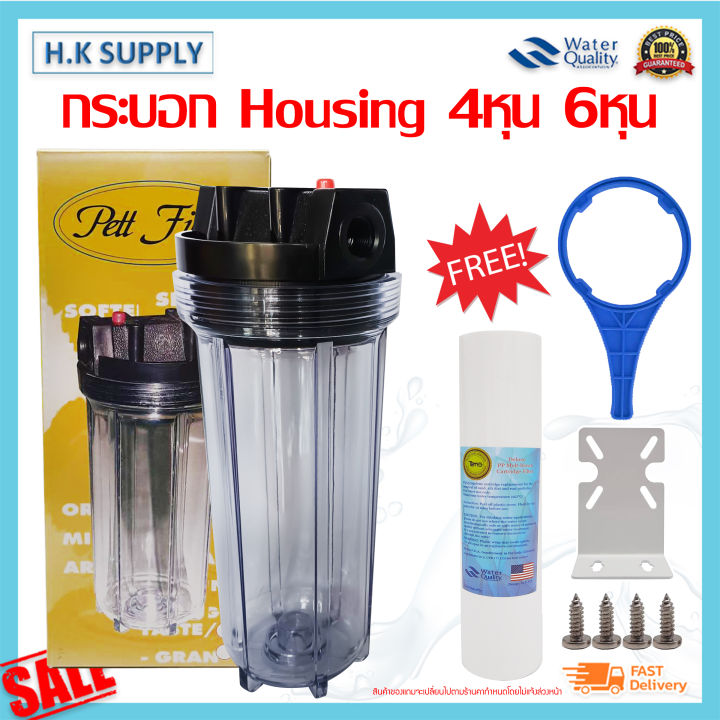 PETT กระบอกกรองน้ำ Housing 10 นิ้ว 4 6 หุน แบบใส แบบทึบ เกลียวทองเหลือง เกลียวพลาสติก  ชุดติดตั้งและ ไส้กรอง PP เครื่องกรองน้ำ เครื่องกรองน้ำใช้