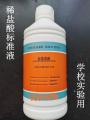 Hydrochloric acid standard solution 6.0mol dilute hydrochloric acid standard solution 10 chemical reagent for middle school experiments. 