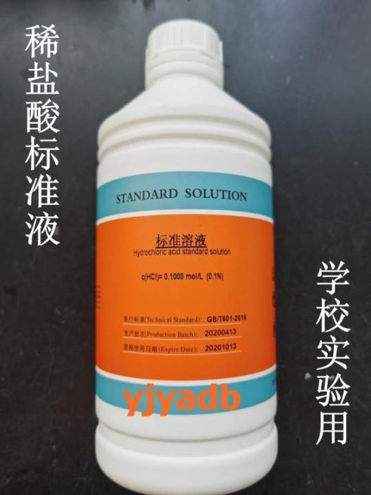 Hydrochloric acid standard solution 6.0mol dilute hydrochloric acid standard solution 10 chemical reagent for middle school experiments