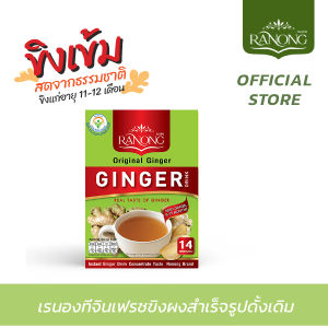 RanongTea เรนองที 🌱 จินเฟรช ขิงผงสำเร็จรูปรสดั้งเดิม [14 ซอง] น้ำขิง ขิงผง ขิงชง ขิงผงสำเร็จรูป