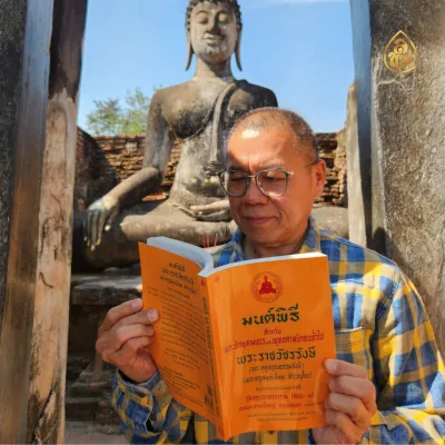 หนังสือสวดมนต์ หนังสือมนต์พิธี (เล่มใหญ่ ตัวหนังสือโตอ่านง่าย) สำหรับพระภิกษุสามเณรและพุทธศาสนิกชนทั่วไป บจ.สำนักพิมพ์เลี่ยงเชียง