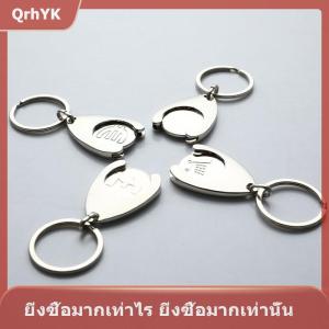 【QrhYK】 พวงกุญแจช้อปปิ้งรถเข็น pluggable ออกแบบพวงกุญแจสำหรับผู้ถือพวงกุญแจรถยนต์
