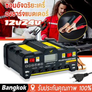 [มาถึง 1-2 วัน]เครื่องชาทแบต12v24 ที่ชาร์จแบตรถ12v เครื่องชาร์จแบตเตอรี่ ชาร์จเต็มใน5นาที เครื่องชาร์จbattery ที่ชาร์จถ่าน เครื่องชาตแบตเตอรี่รถยนต์ 12v24 ชาร์จแบตเตอรี่ 220W ตู้ชาตแบต ที่ชาจแบตรถยน