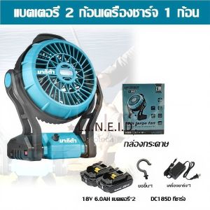 Uiiwell CF101 พัดลมชาร์จไฟในบ้าน/AC/DC ขนาด 12 นิ้ว พร้อมไฟ LED แบตเตอรี่ 2 ก้อน ใช้งานได้ทั้งในบ้าน ตั้งแคมป์ และตกปลา – พลังแรง ลมแรง ฟังก์ชันครบ