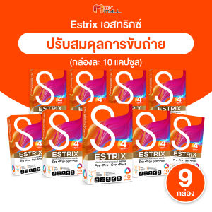 (พร้อมส่ง)  Estrix เอสทริกซ์ อาหารเสริมปรับสมดุลการขับถ่ายและจุลินทรีย์ในลำไส้ ท้องผูก ท้องอืด ฟื้นฟูระบบย่อย ขนาด 10 แคปซูล จำนวน 9 กล่อง