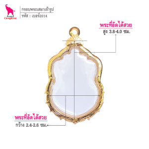 ช้างกระบี่ กรอบพระเสมาทองไมครอน เบอร์2014 พระที่อัดได้สวย ขนาดสูง3.8-4.0 กว้าง2.4-2.6 ซม. กรอบพระสวยๆ