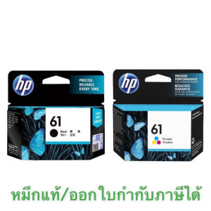 HP หมึกพิมพ์ Inkjet รุ่น hp-61 co Black/Color