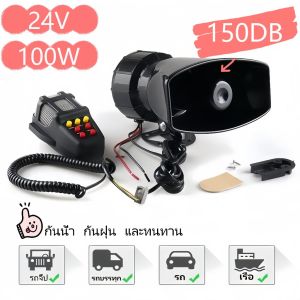 แตรไซเรนรถยนต์ 7 เสียง 12V 100W ไมโครโฟน ไซเรนเตือน แตร ไซเรนมอเตอร์ไซค์ แตรสากล ขยายเสียง เสียงไซเรน