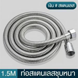 หัวฉีดห้องน้ำ สแตนเลส 304 สองโหมด ทำความสะอาดห้องน้ำและระเบียงได้