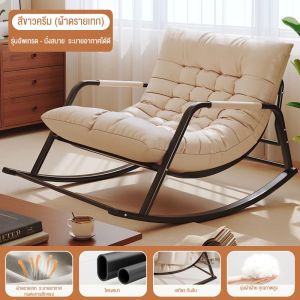 SereneWood เก้าอี้โยกเอนนอน เก้าอี้โยกโซฟา โซฟาปรับนอน  เก้าอี้เอนหลัง เก้าอี้โยกผู้เอนกาย ผู้เอนกายเดี่ยว จะนั่งหรือนอนก็ได้ โซฟามินิมอล