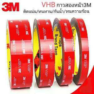 เทปกาว 2หน้า 3M VHB แรงยึดติดสูง ติดแน่น ติดทนทาน เทปกาวติดรถยนต์ เทปกาว2หน้าติดผนัง ติดกรอบรูป เทปกาว2หน้า3Mแท้