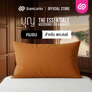 SiamLatex หมอนงานบวช หมอนบวชนาค หมอนหนุน Boon หมอนหนุนทรงมาตรฐาน ผลิตจากใยสังเคราะห์ ให้สัมผัสนุ่ม ฟู หมอนหนุนเพื่อสุขภาพ หมอนหนุนหัว