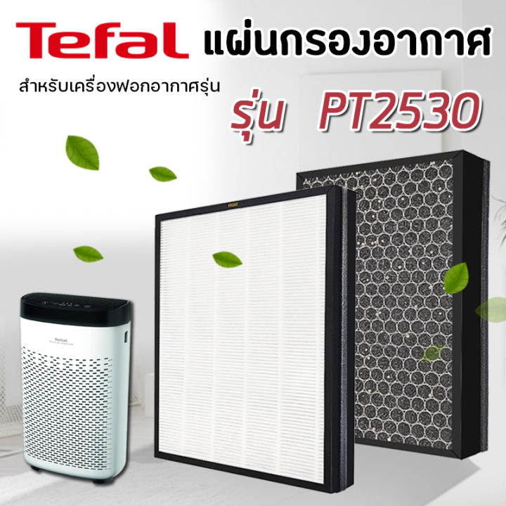แผ่นกรองอากาศ TEFAL PT2530 ไส้กรอง HEPA H13 + CARBON กรองฝุ่น กรองกลิ่น ...