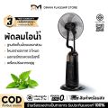 DIMAN พัดลมไอน้ำ สเปรย์ พัดลมไฟฟ้า เครื่องทำความชื้นในครัวเรือน รีโมทคอนโทรล พัดลมตั้งพื้น พัดลมแบบละอองน้ำแนวตั้ง เพิ่มน้ำ  พัดลมปรับอากาศ Cooling fan household mobile cooling. 